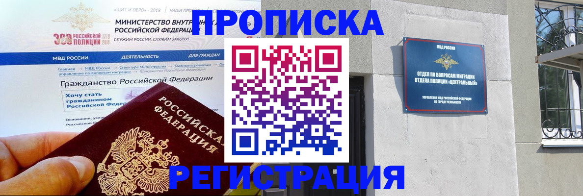 прописка от собственника в Кургане